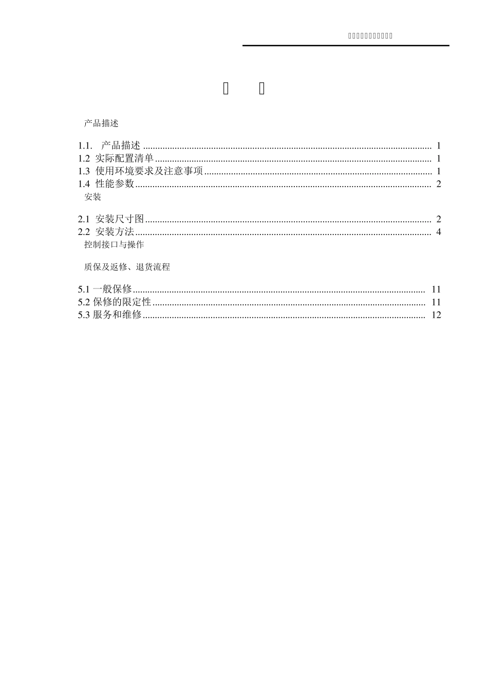 400W500W连续光纤激光器说明书正式_第3页
