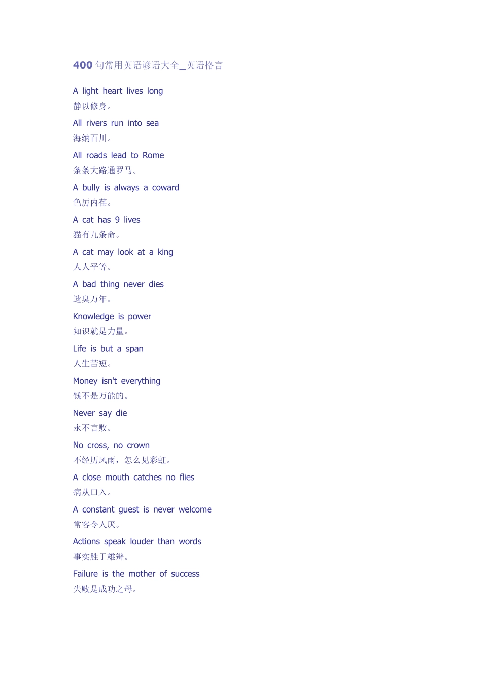 400句高考常用英语谚语大全_第1页
