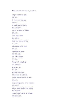 400句高考常用英语谚语大全