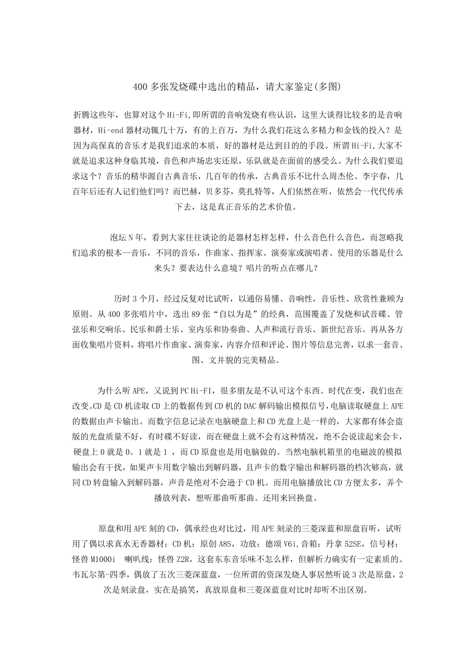 400多张发烧碟中选出的_第1页