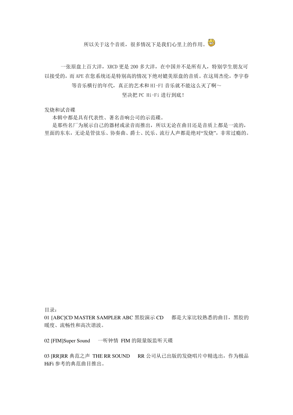 400多张发烧碟中选出的_第2页