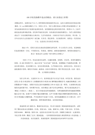 400多张发烧碟中选出的