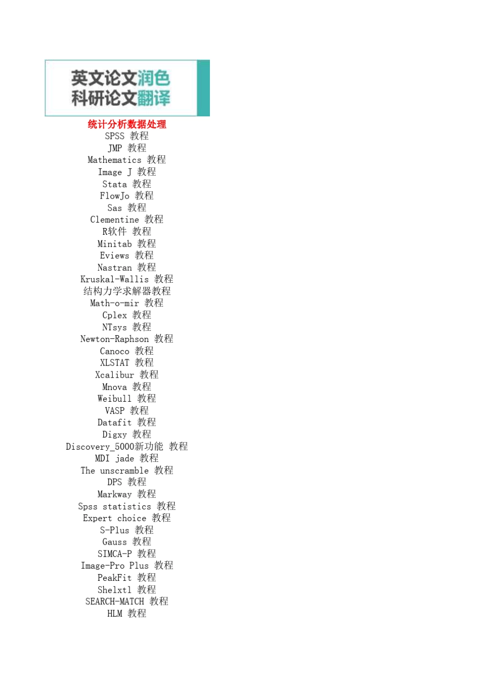 400多个科研工具及视频教程(科友首次分享)_第1页