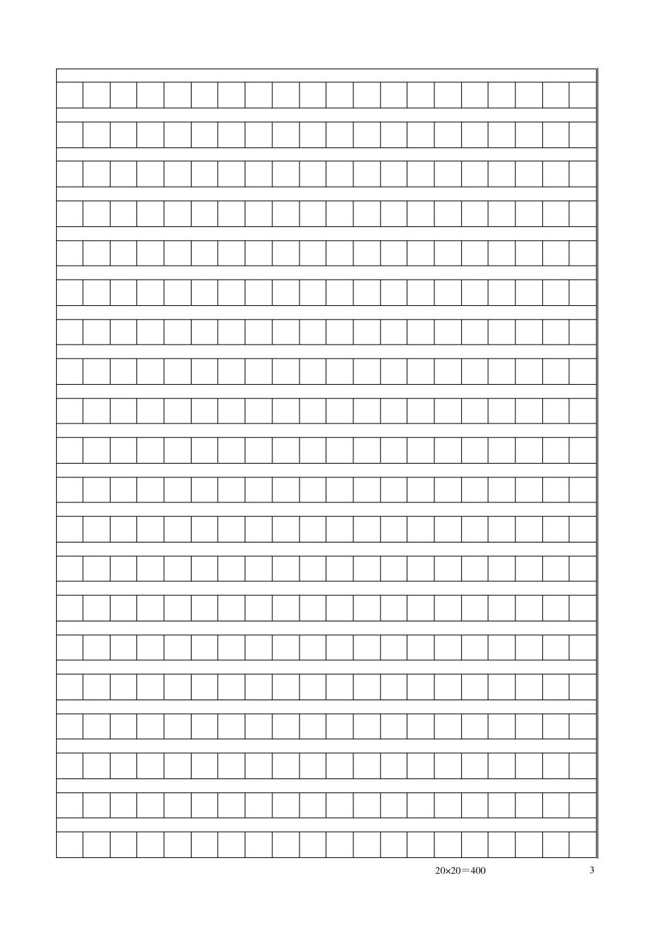 400字标准作文纸模板(A4)_第3页