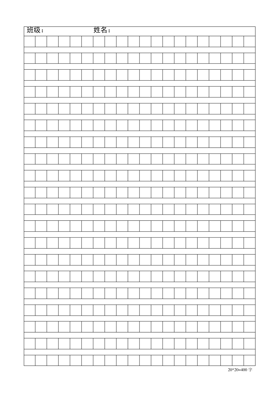 400字稿纸_第2页