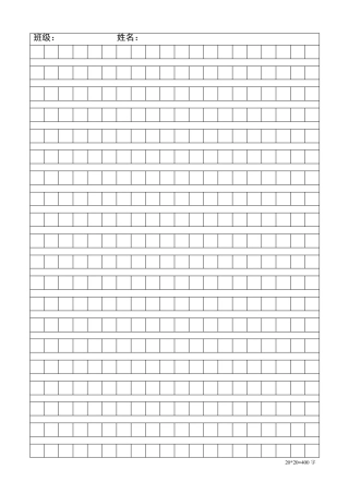400字稿纸