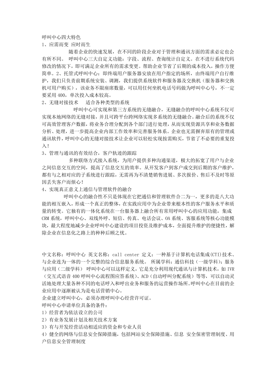 400电话客服流程及详解_第1页