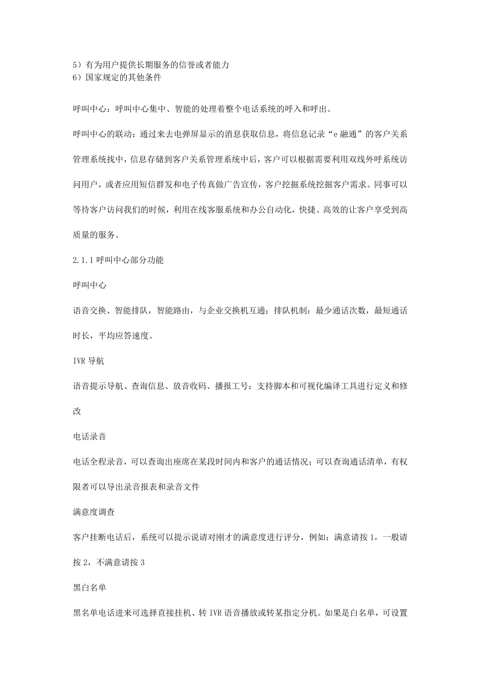 400电话客服流程及详解_第2页