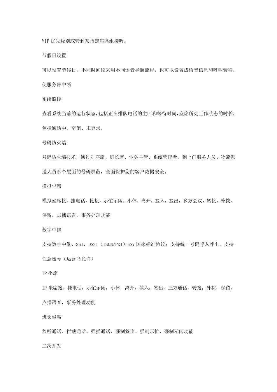 400电话客服流程及详解_第3页