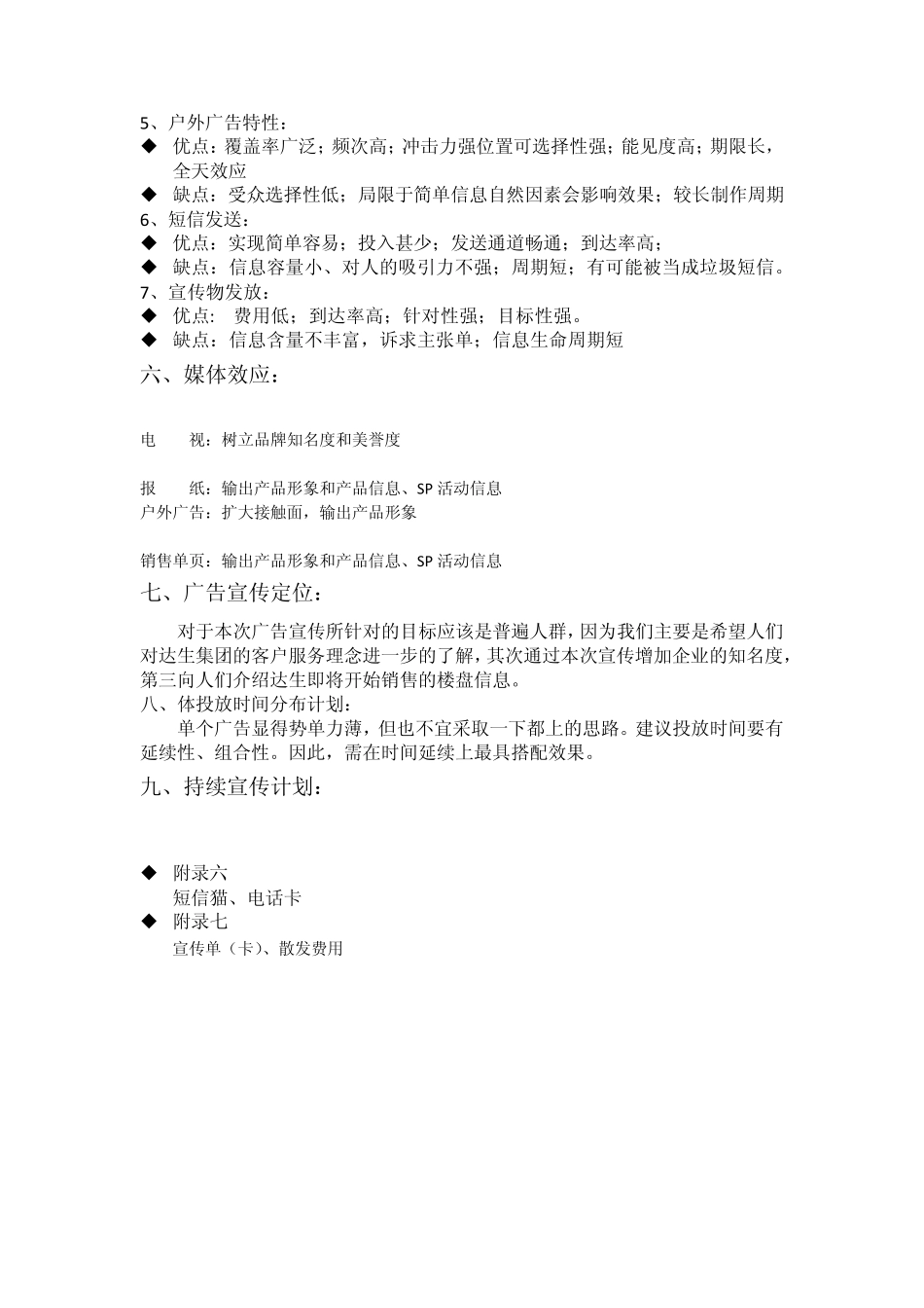 400电话推广方案_第2页