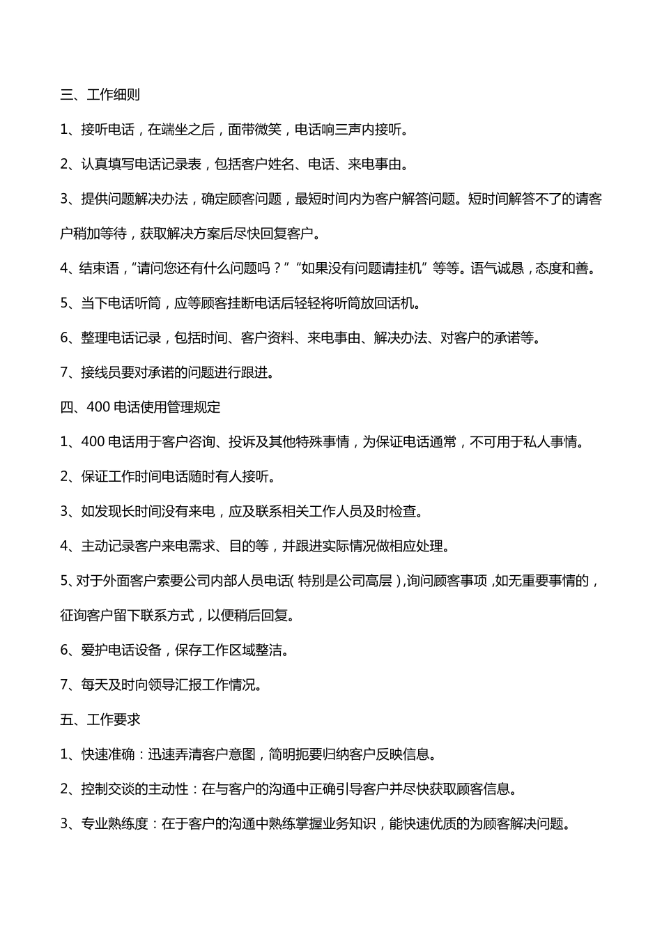 400电话管理细则_第2页