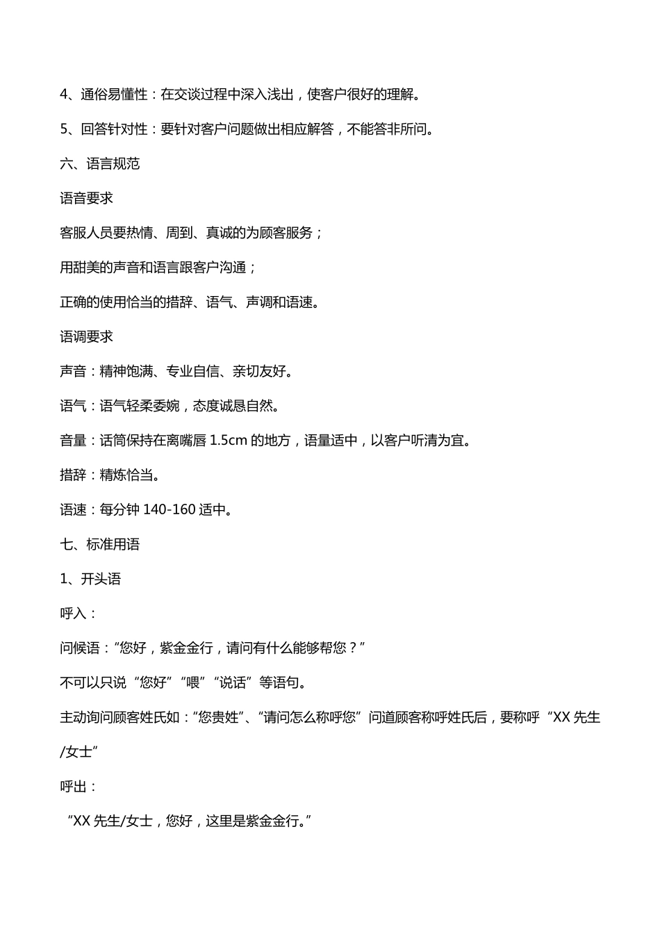 400电话管理细则_第3页