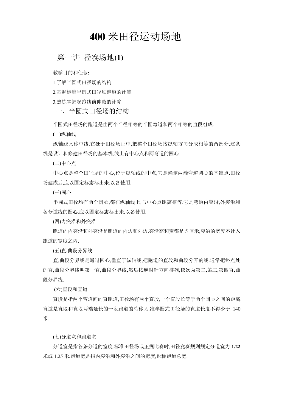 400米田径运动场地画法_第1页