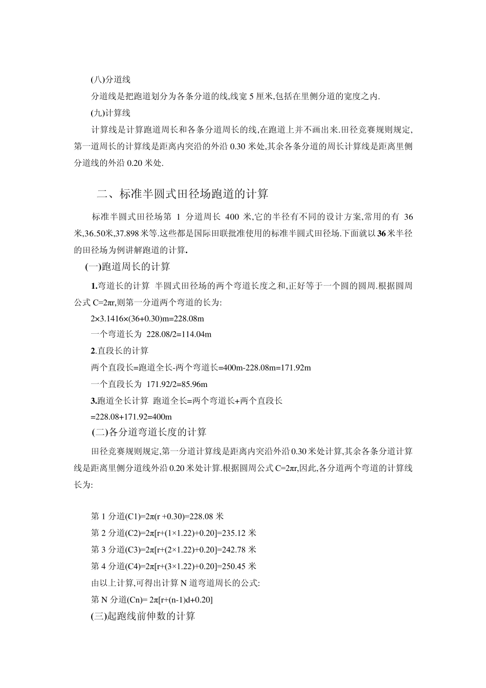 400米田径运动场地画法_第2页