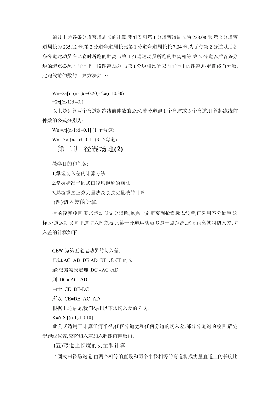 400米田径运动场地画法_第3页