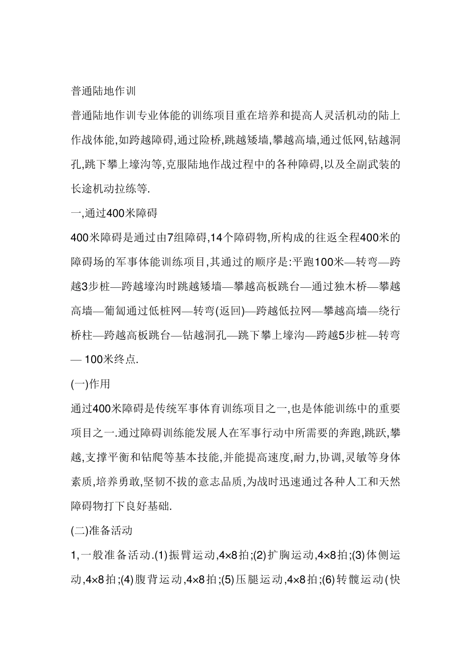 400米障碍_第2页