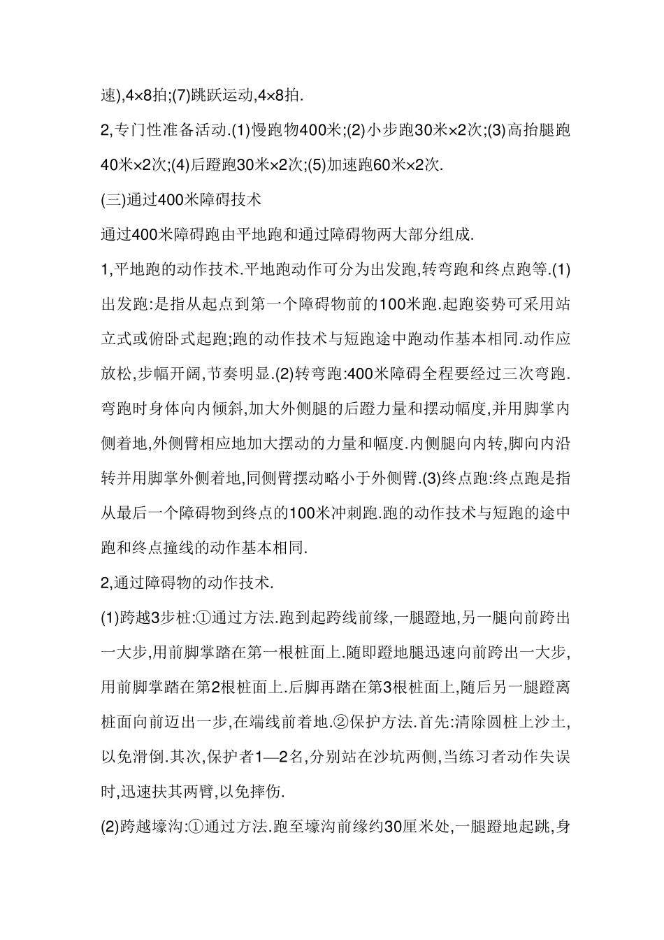 400米障碍_第3页