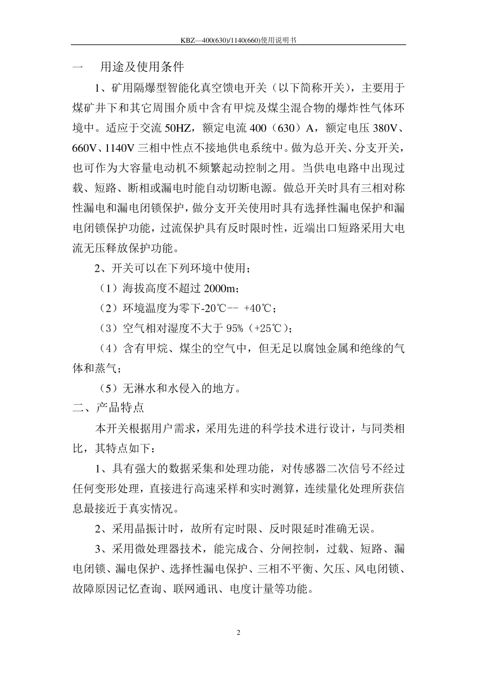 400馈电开关说明书_第3页