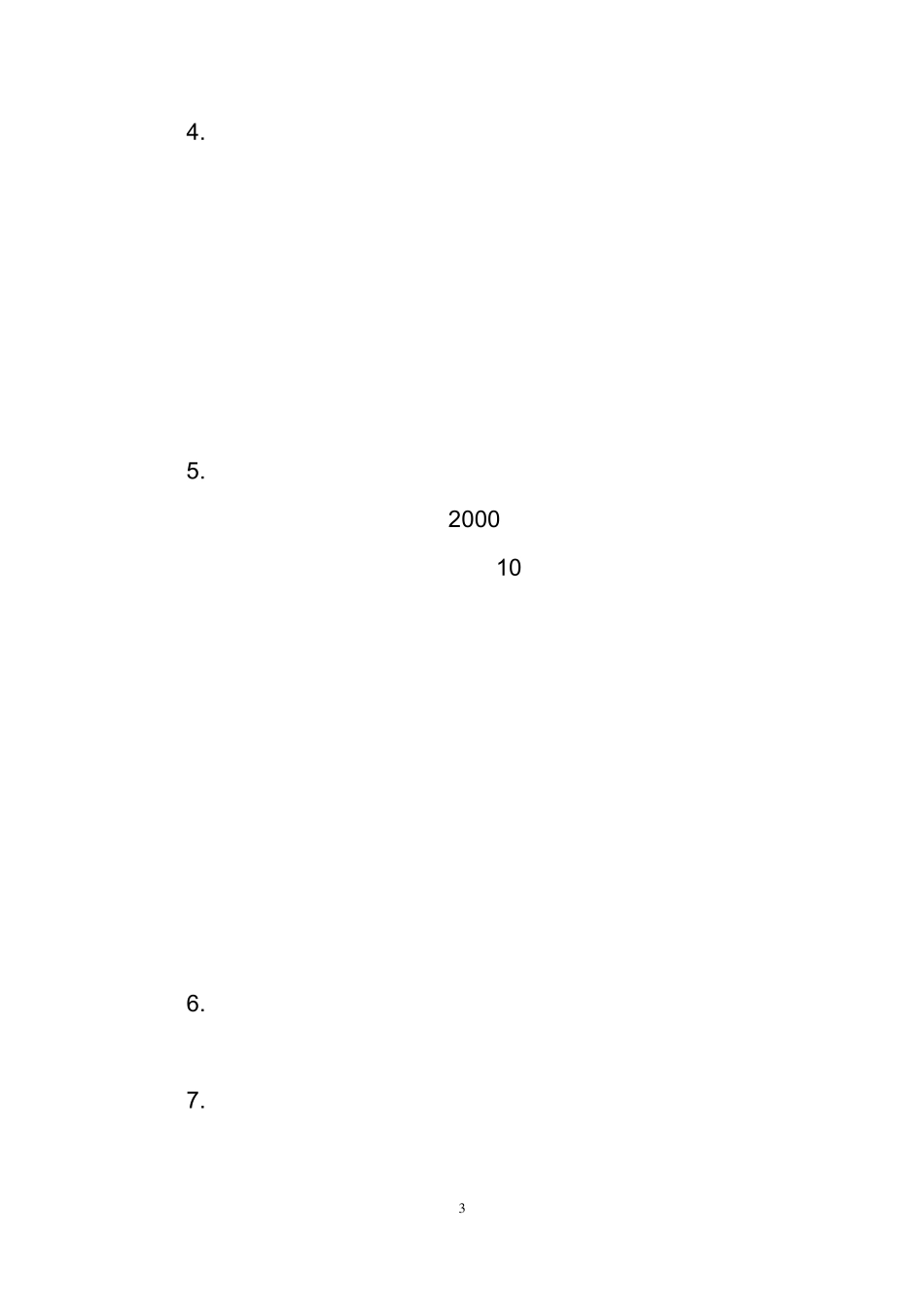 401医院综合病房楼文字介绍_第3页