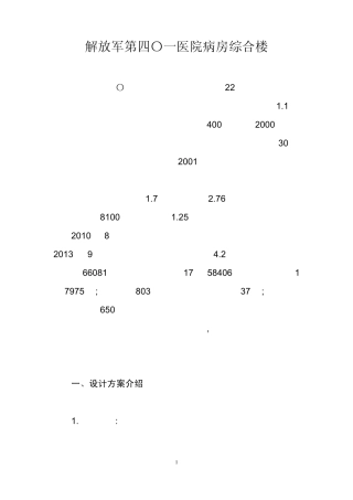 401医院综合病房楼文字介绍