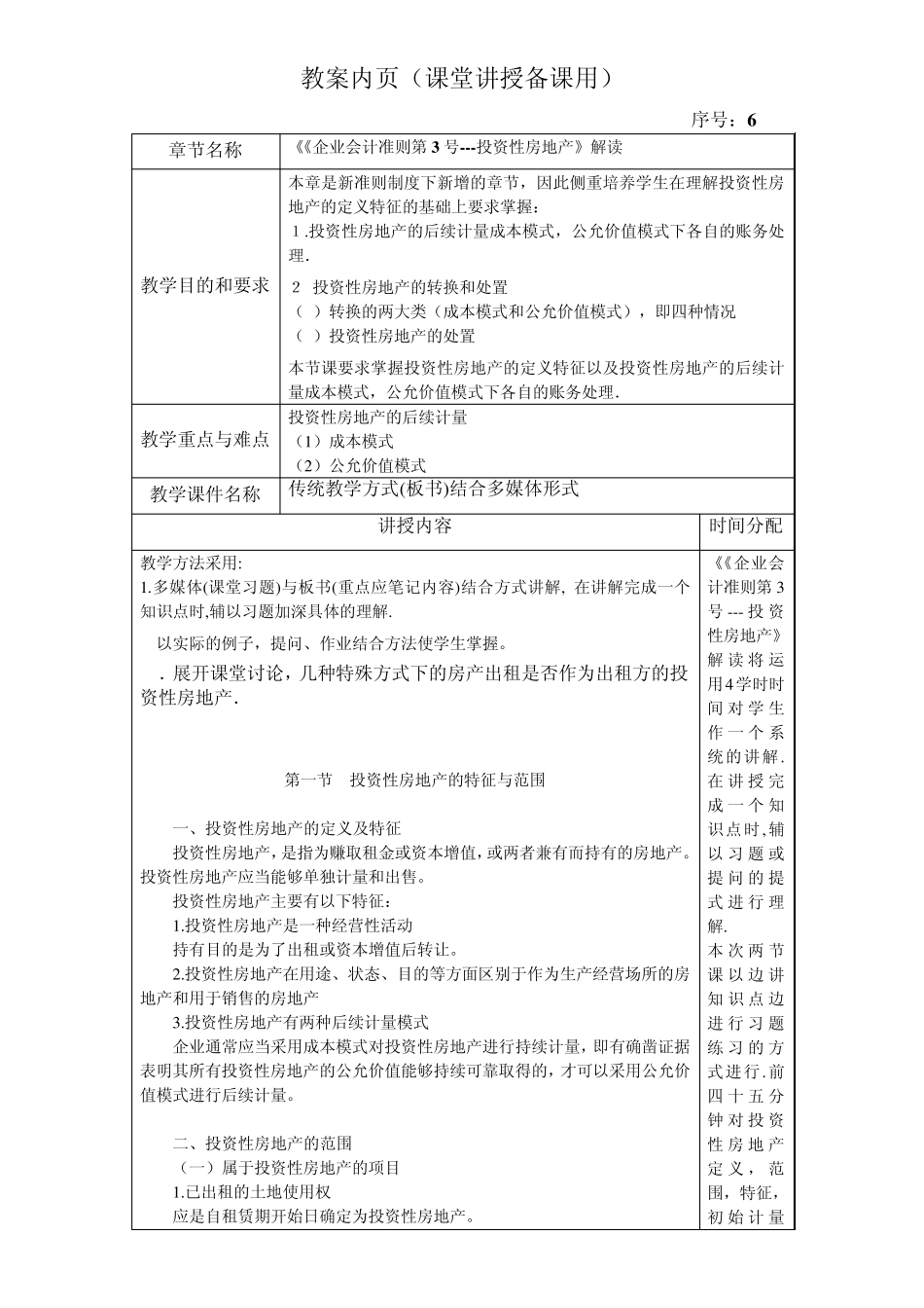 401投资性房地产教案_第1页
