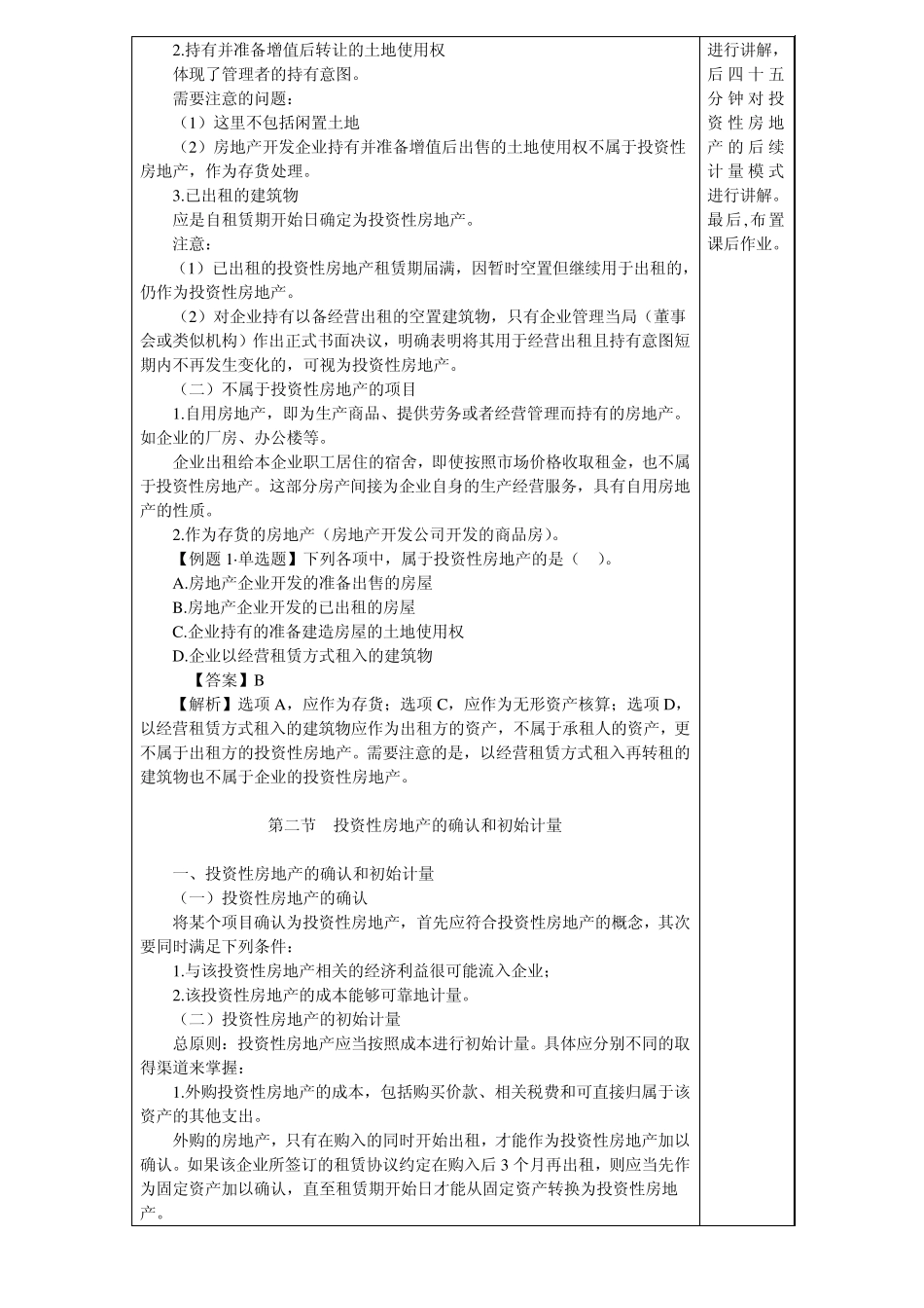 401投资性房地产教案_第2页