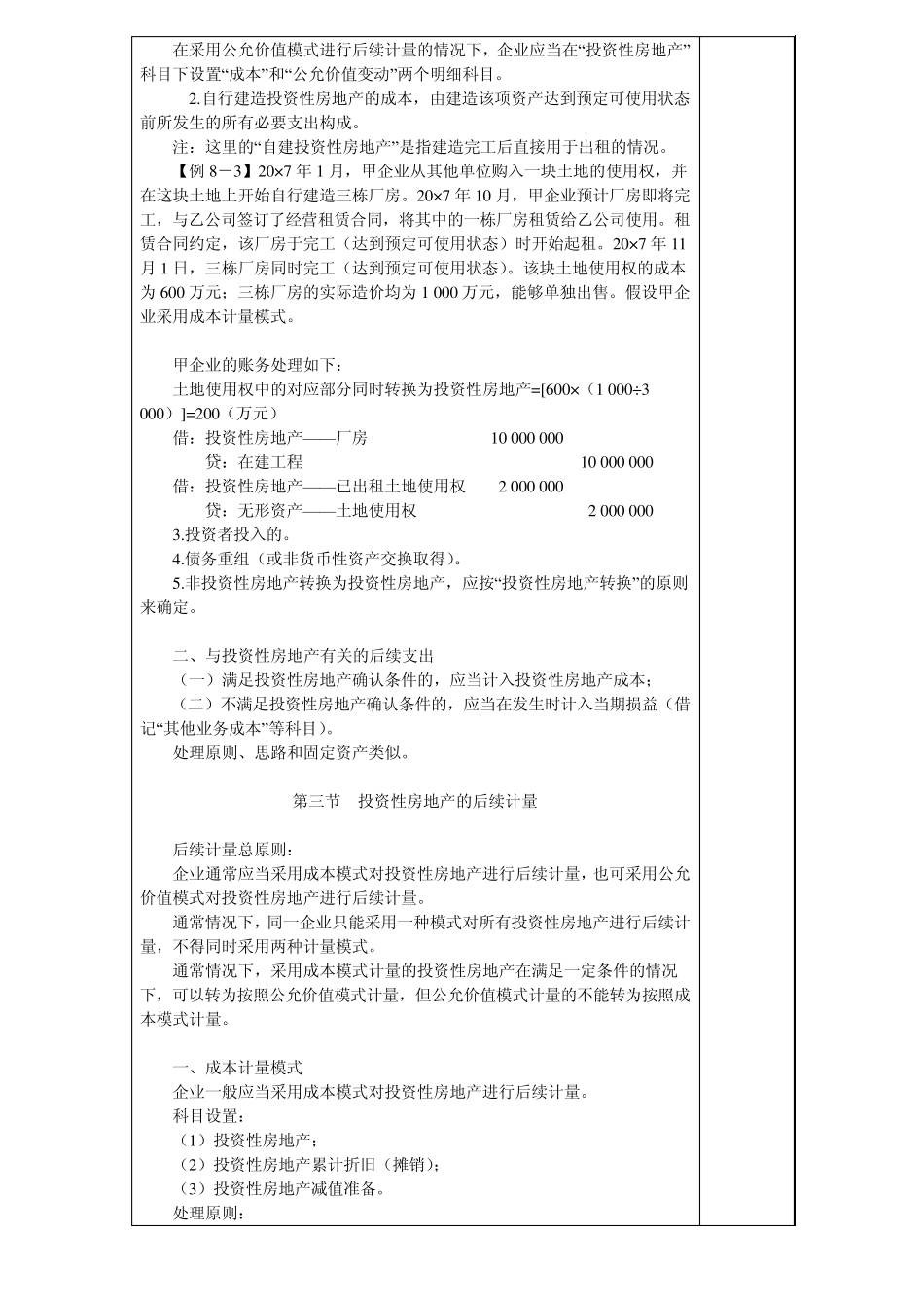 401投资性房地产教案_第3页