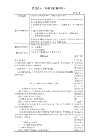 401投资性房地产教案