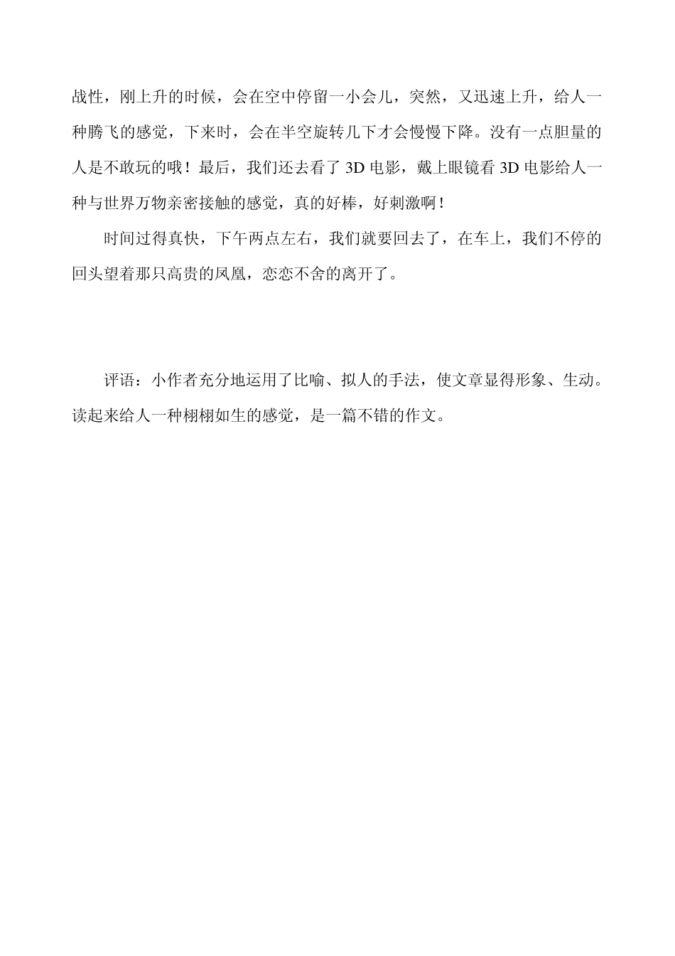 401班2010年秋游作文5篇_第2页