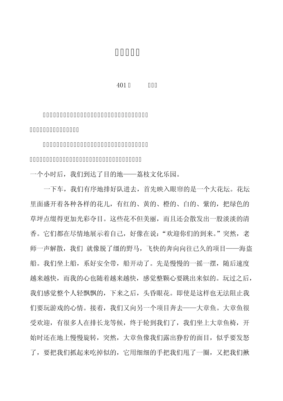 401班2010年秋游作文5篇_第3页