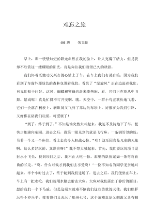 401班2010年秋游作文5篇