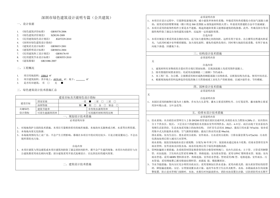 402深圳市绿色建筑设计说明专篇_第1页