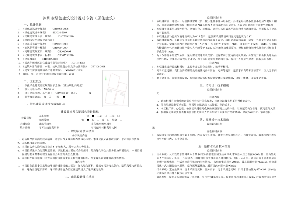 402深圳市绿色建筑设计说明专篇_第3页