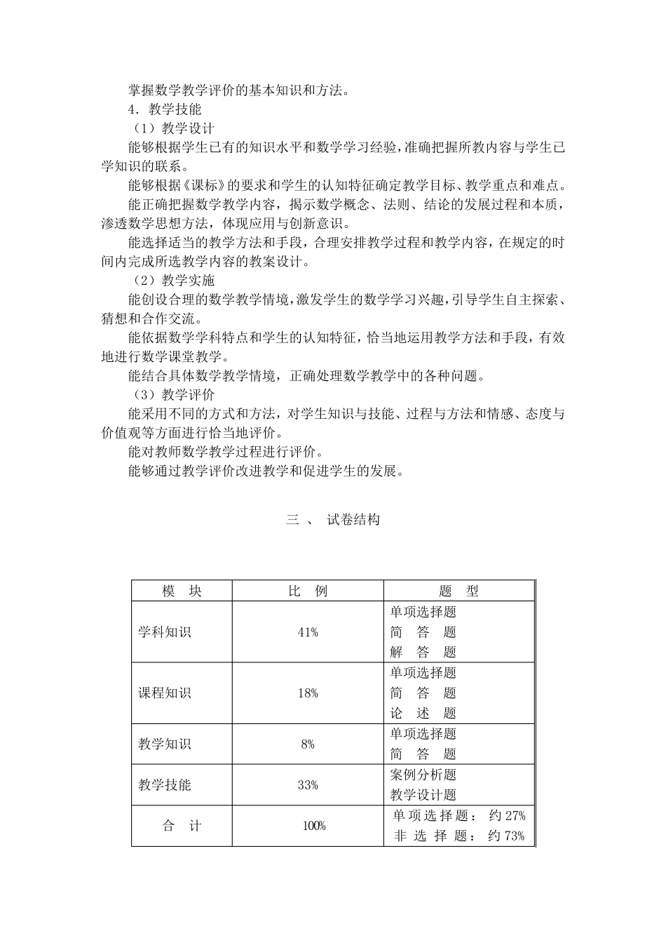404《数学学科知识与教学能力》(高级中学)_第2页