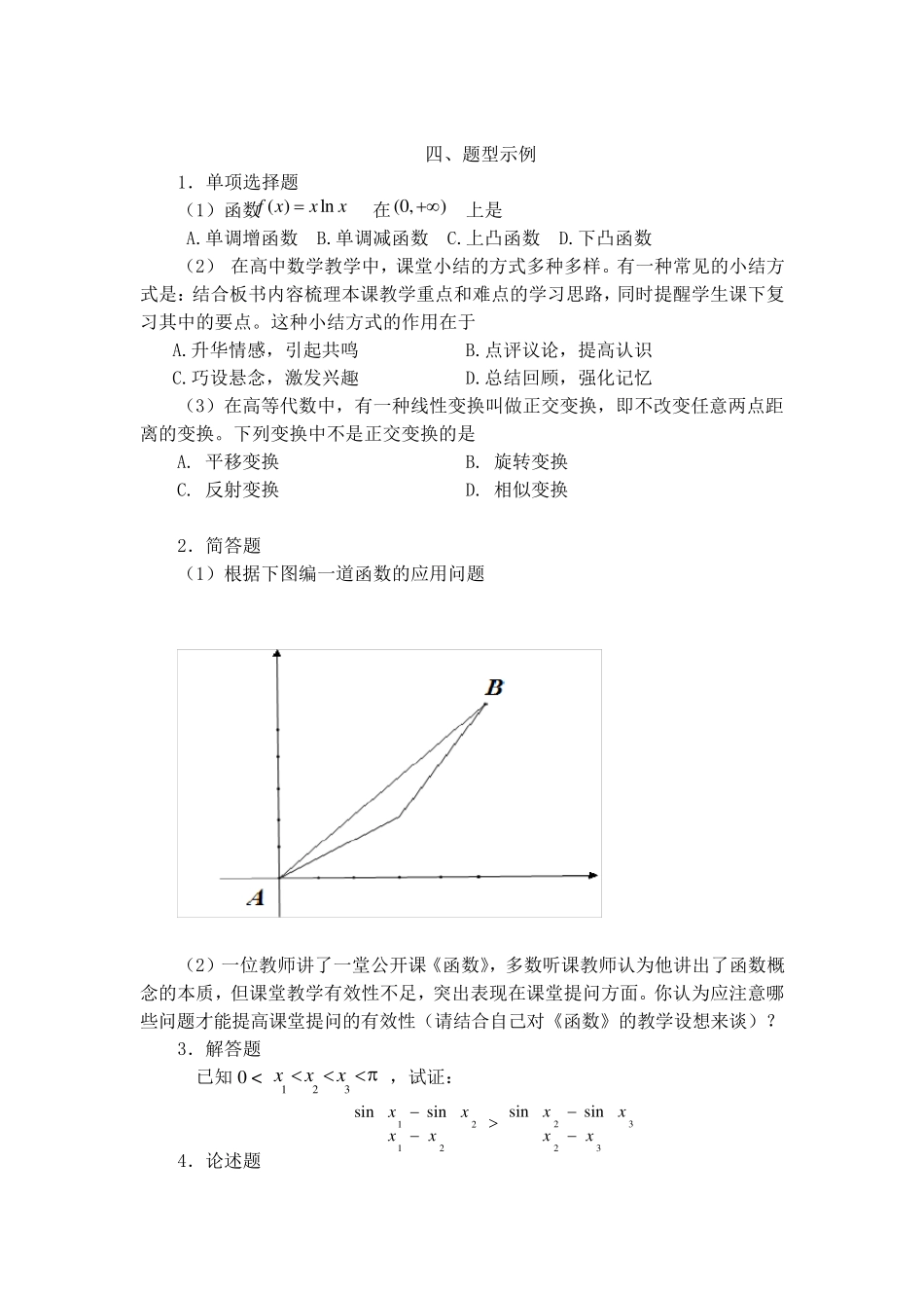 404《数学学科知识与教学能力》(高级中学)_第3页
