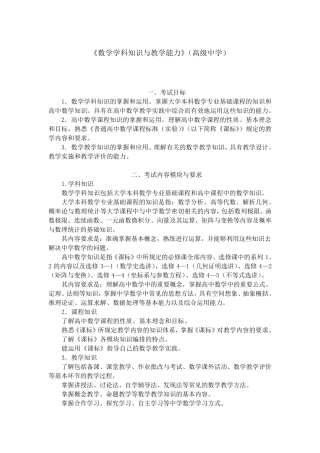 404《数学学科知识与教学能力》(高级中学)