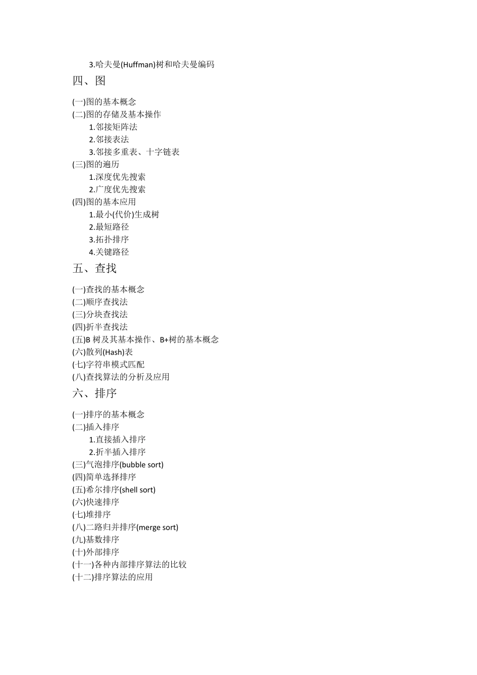 408计算机考研考纲及参考书_第2页