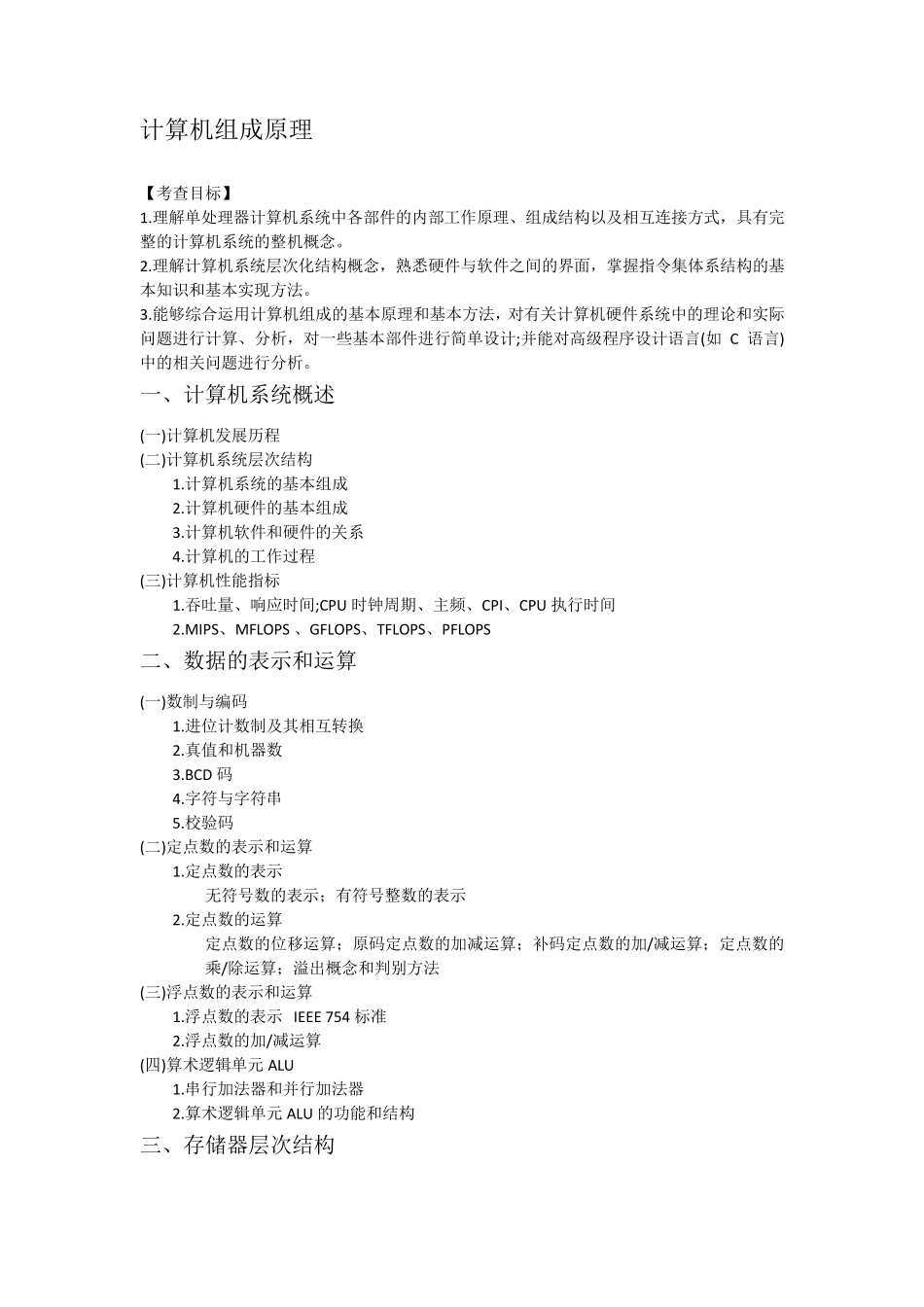 408计算机考研考纲及参考书_第3页