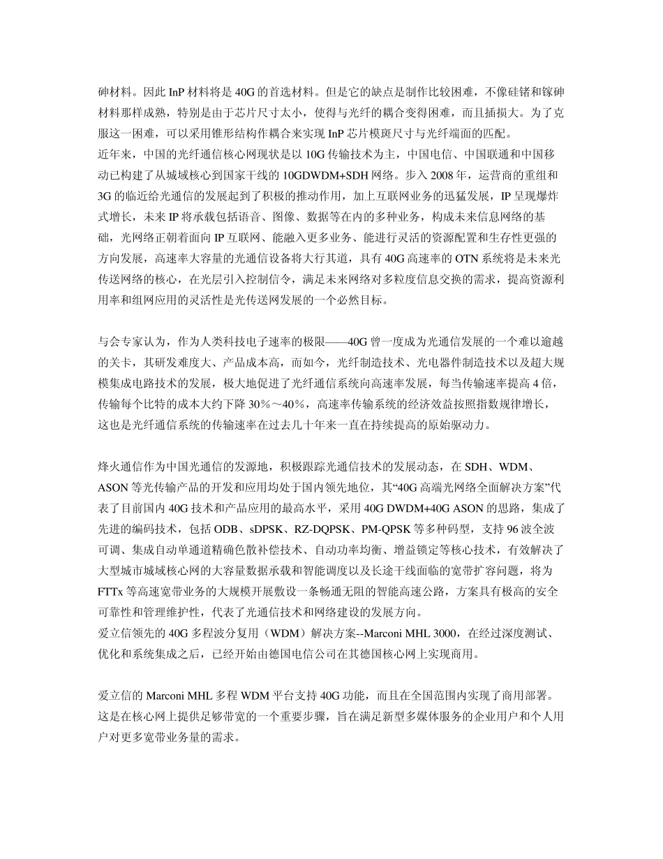 40G光传输技术技术_第2页