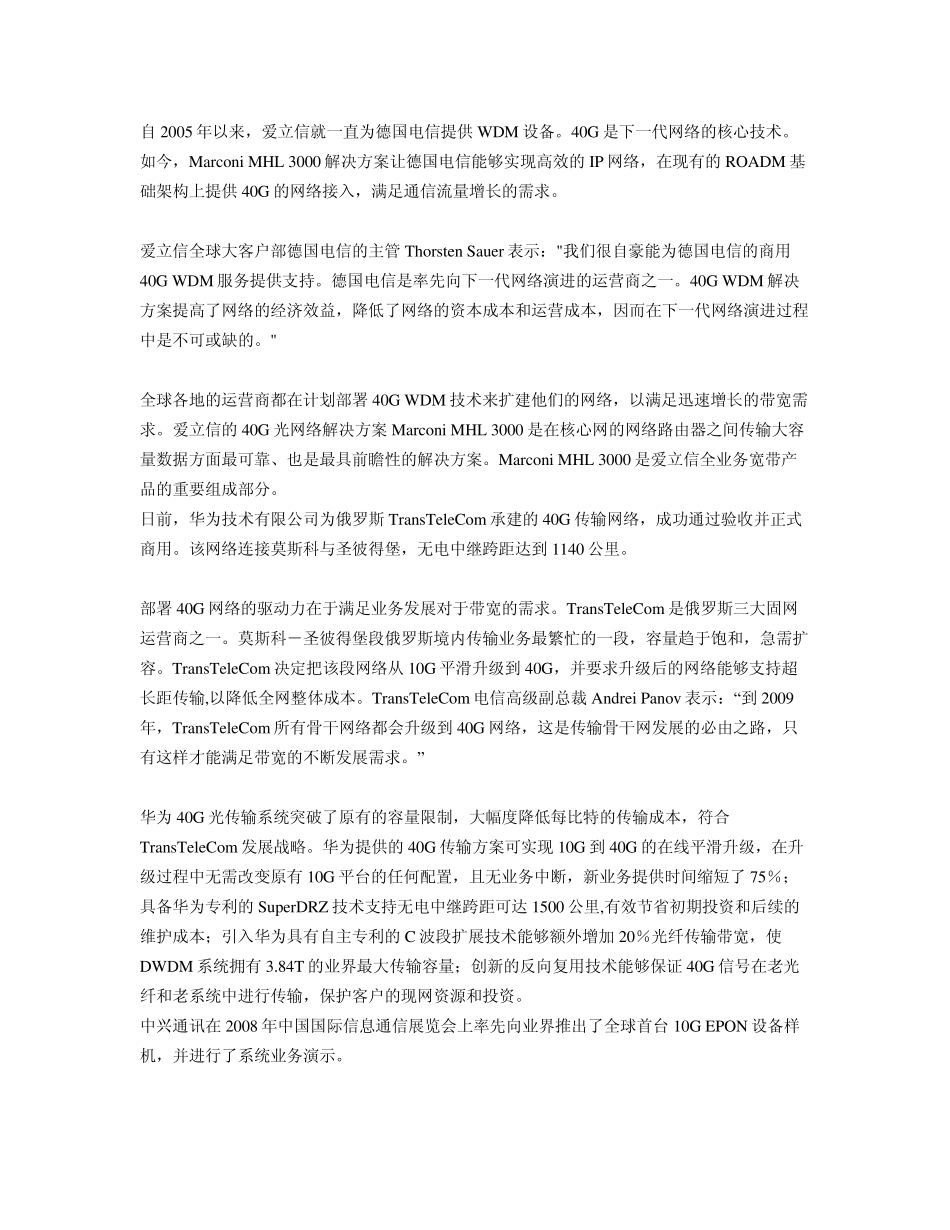 40G光传输技术技术_第3页