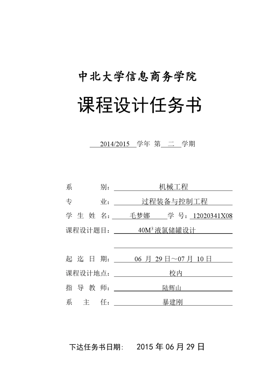 40m3液氯储罐设计_第2页