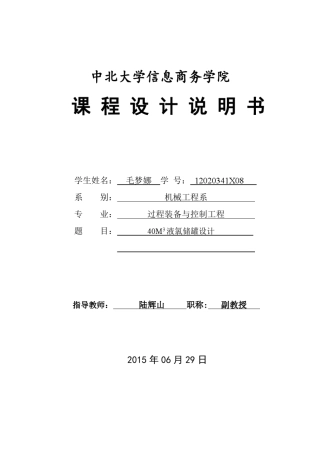 40m3液氯储罐设计