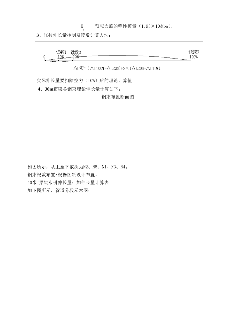 40m预制T梁张拉伸长量计算_第3页