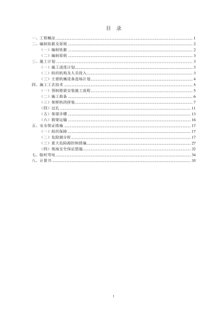 40m预制箱梁架设安装方案