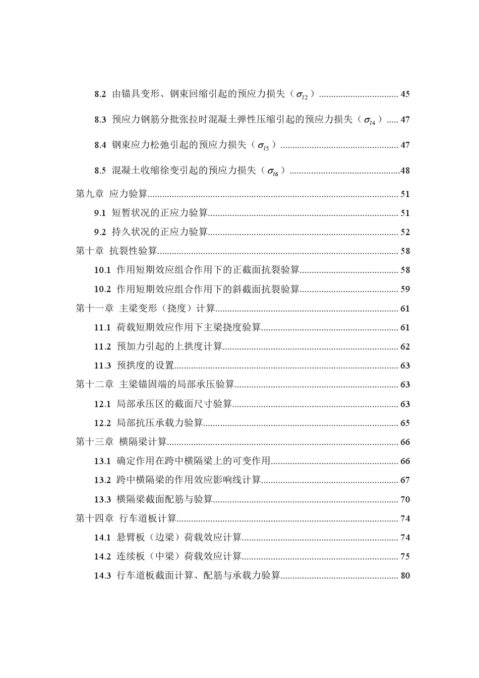 40m跨径预应力简支T梁_第2页