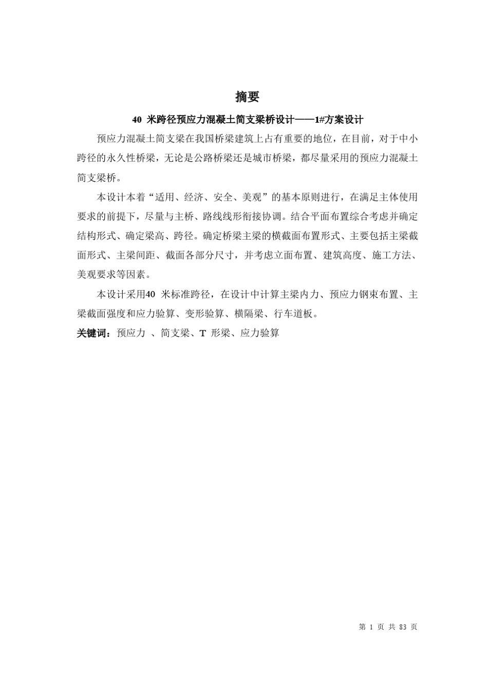 40m跨径预应力简支T梁_第3页