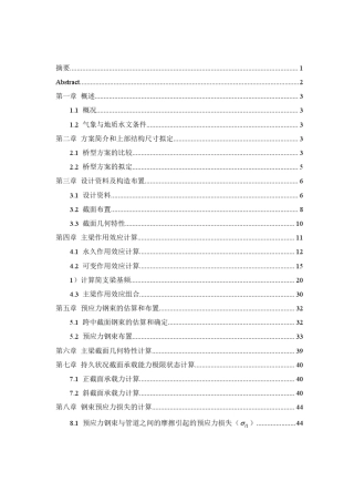 40m跨径预应力简支T梁