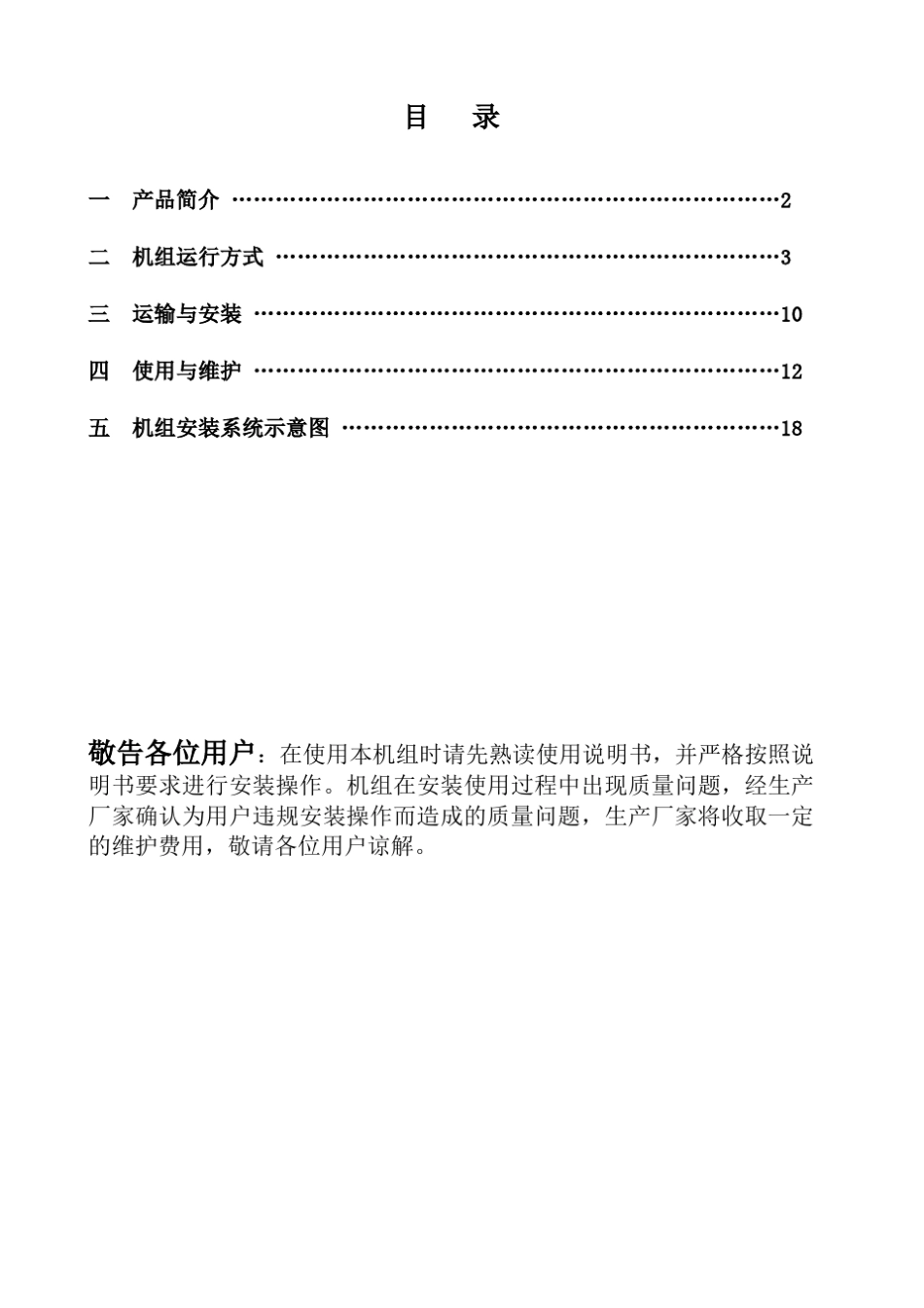 40STDW水冷说明书_第1页