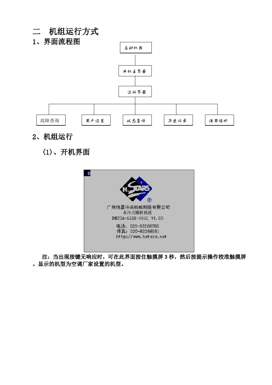 40STDW水冷说明书_第3页