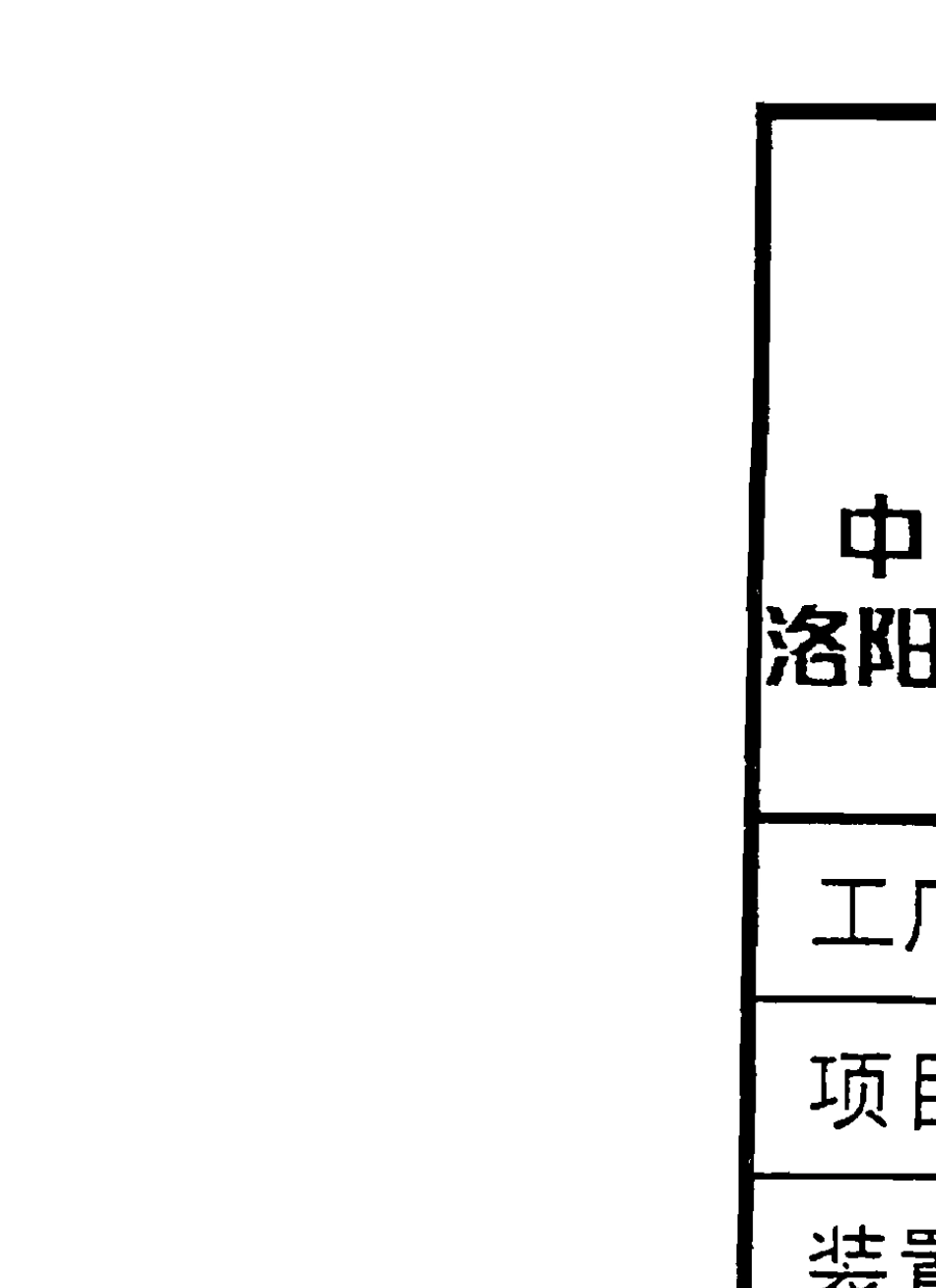 40T0162006大口径钢板焊制管件标准图_第2页
